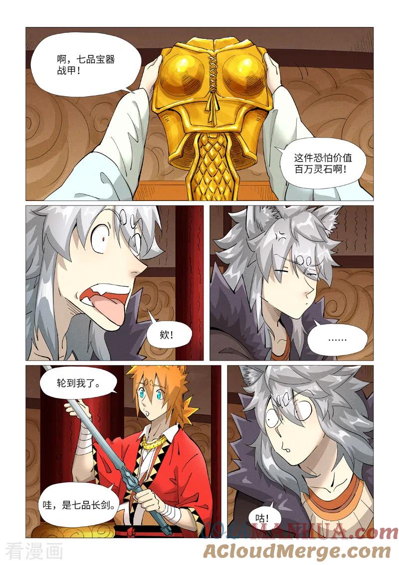 妖神记 第392话2 运气不好 第5页