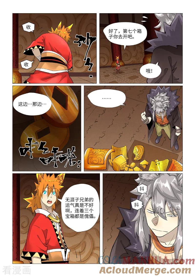 妖神记 第392话2 运气不好 第6页