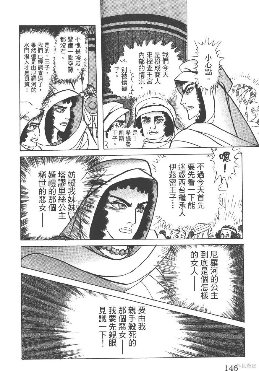 尼罗河女儿 第62卷 第146页