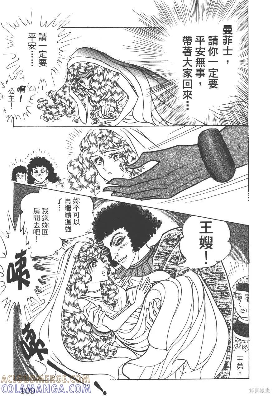 尼罗河女儿 第62卷 第109页