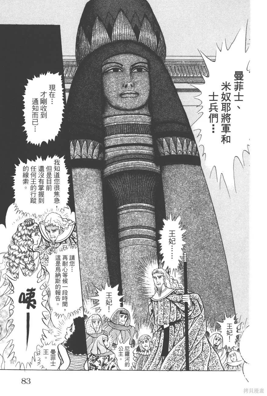 尼罗河女儿 第62卷 第83页