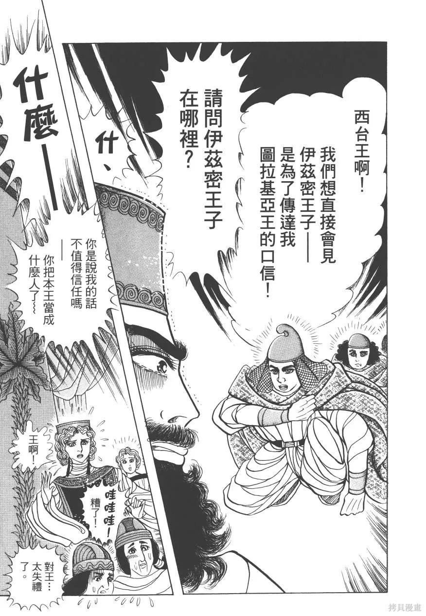尼罗河女儿 第62卷 第139页