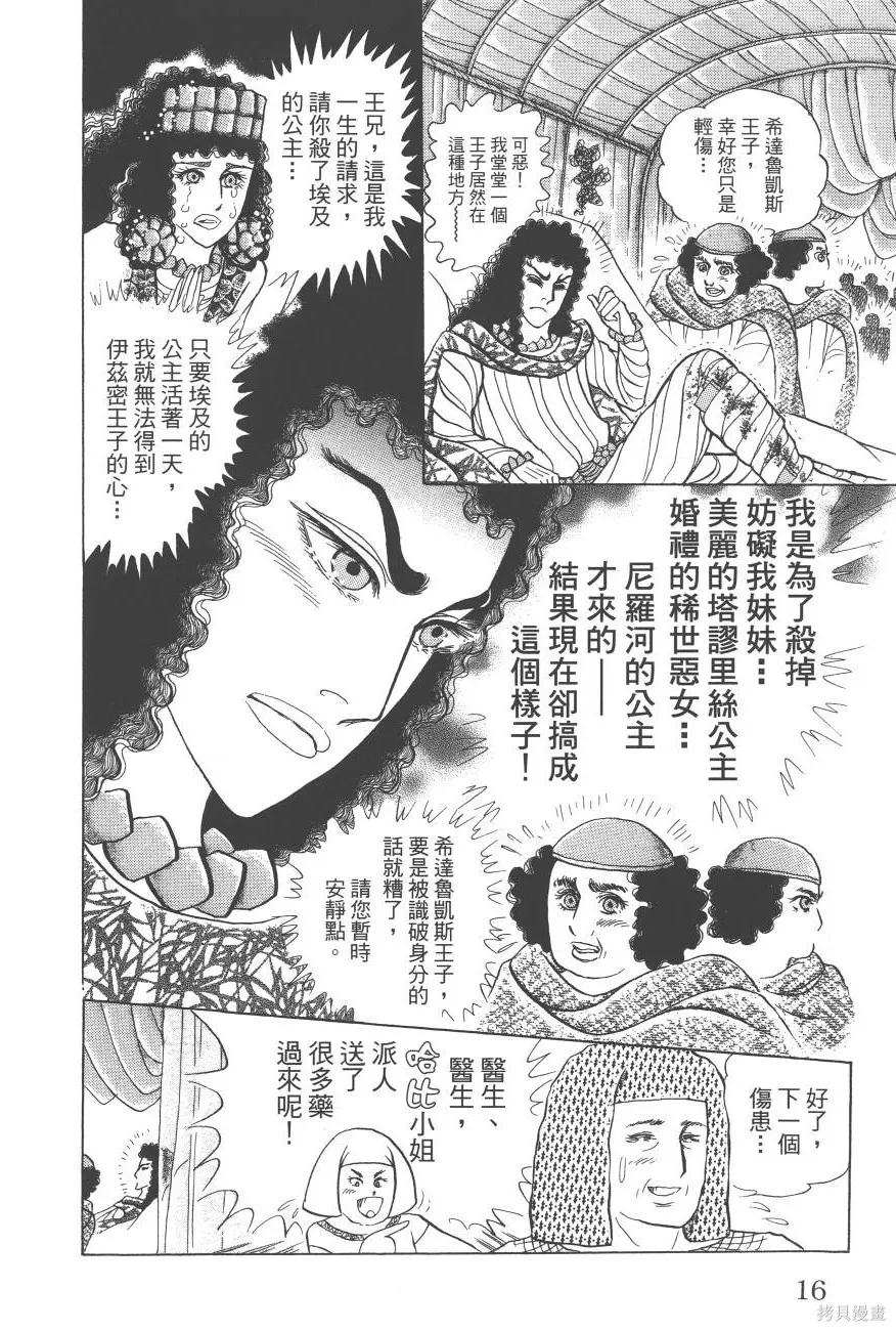 尼罗河女儿 第62卷 第16页
