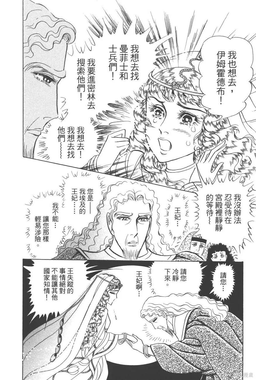 尼罗河女儿 第62卷 第52页