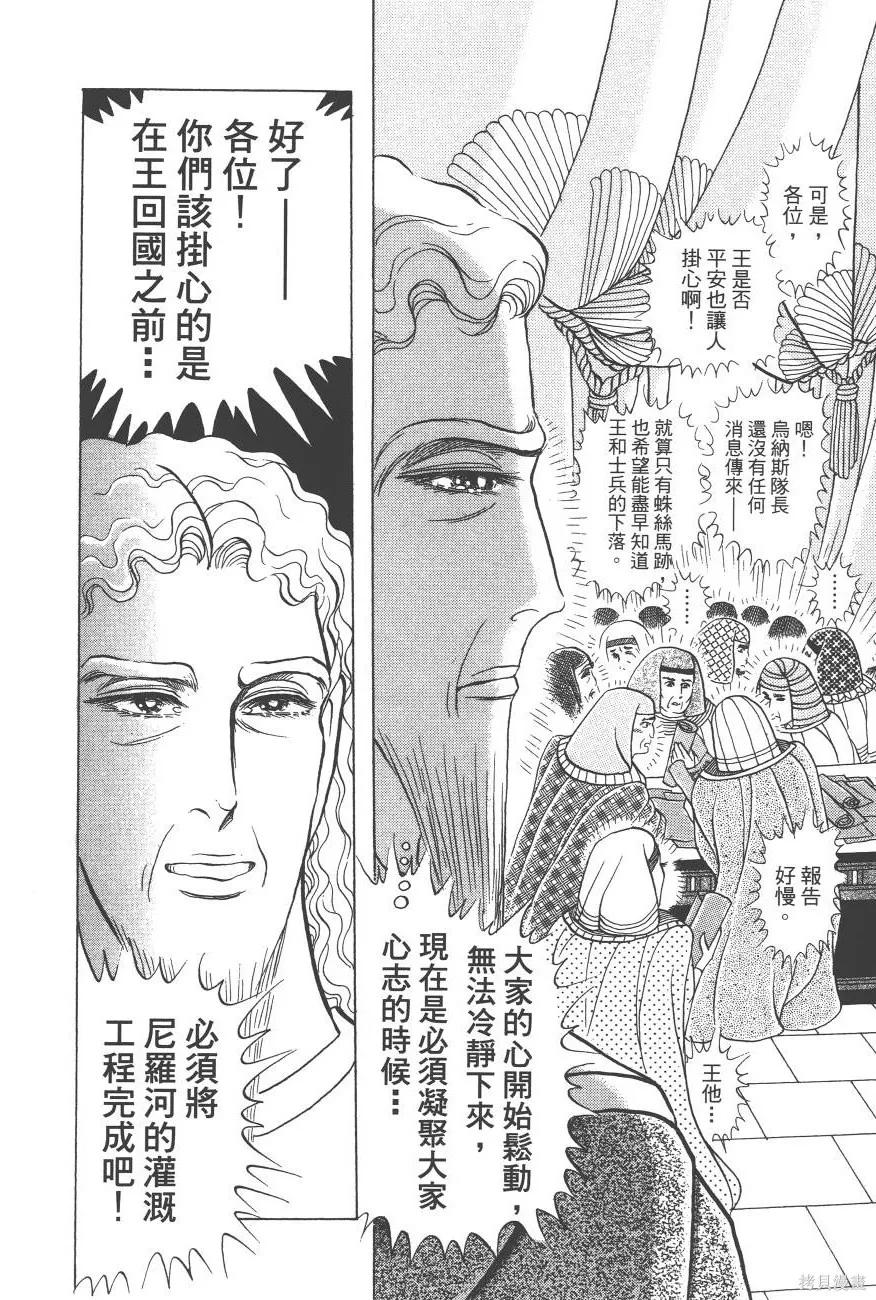 尼罗河女儿 第62卷 第76页