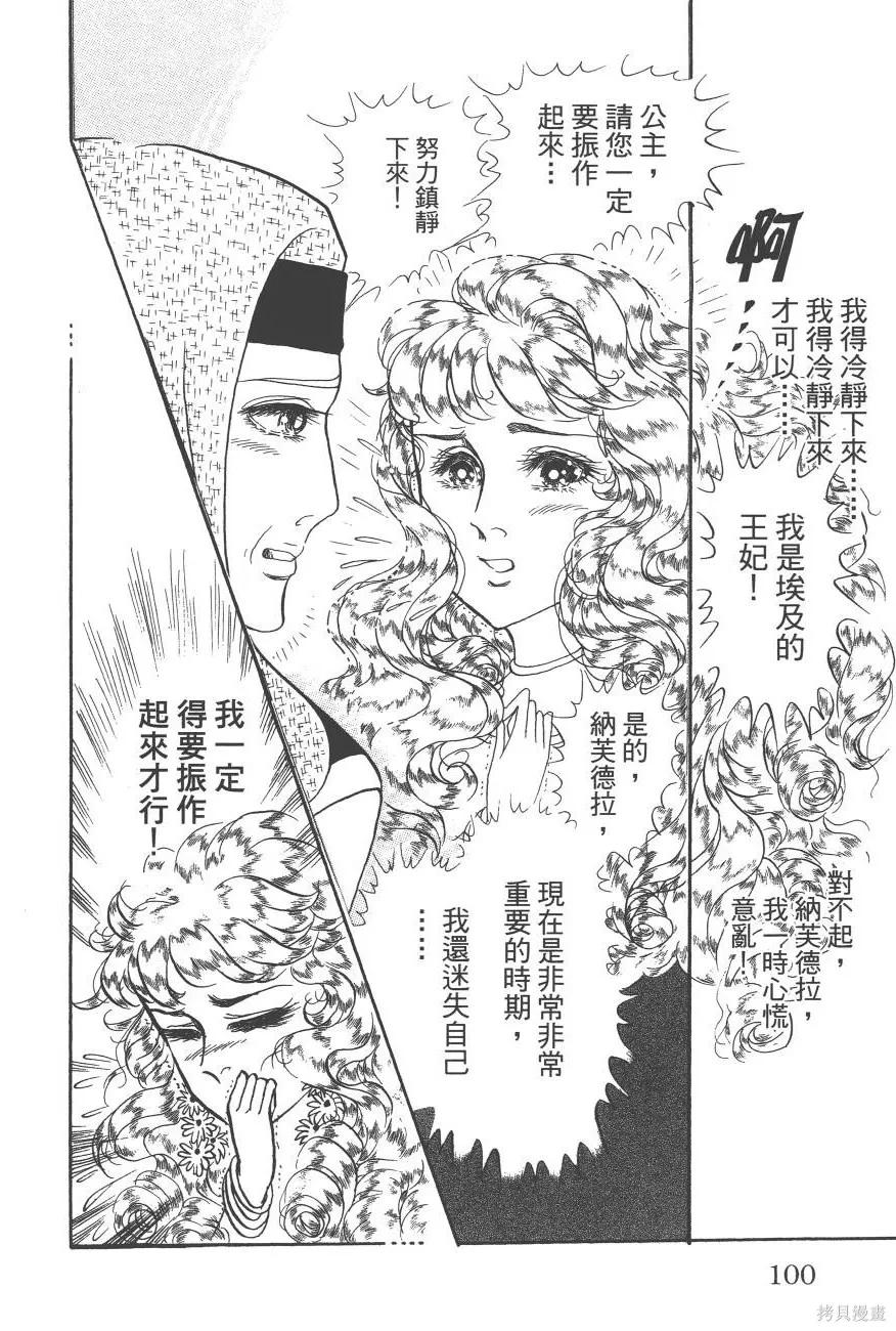 尼罗河女儿 第62卷 第100页