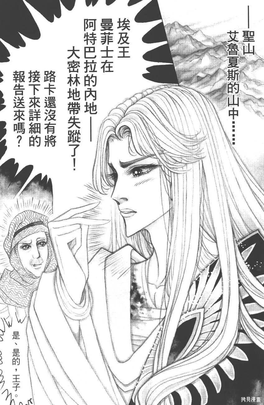 尼罗河女儿 第62卷 第130页