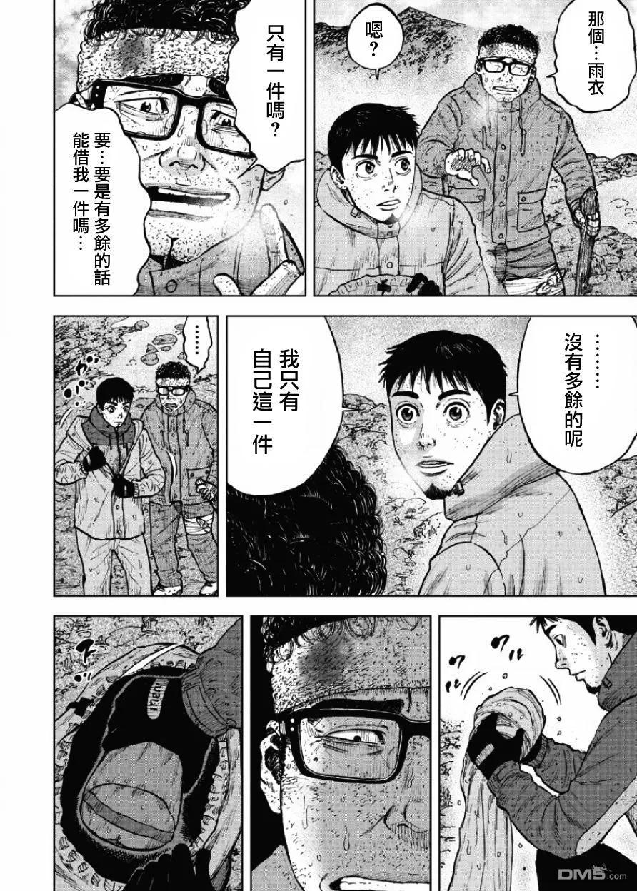 《Monkey Peak》第68话 三脊线（3） 第16页