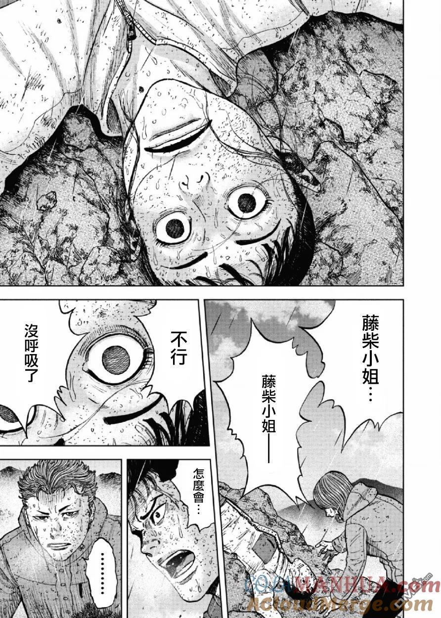 《Monkey Peak》第68话 三脊线（3） 第3页