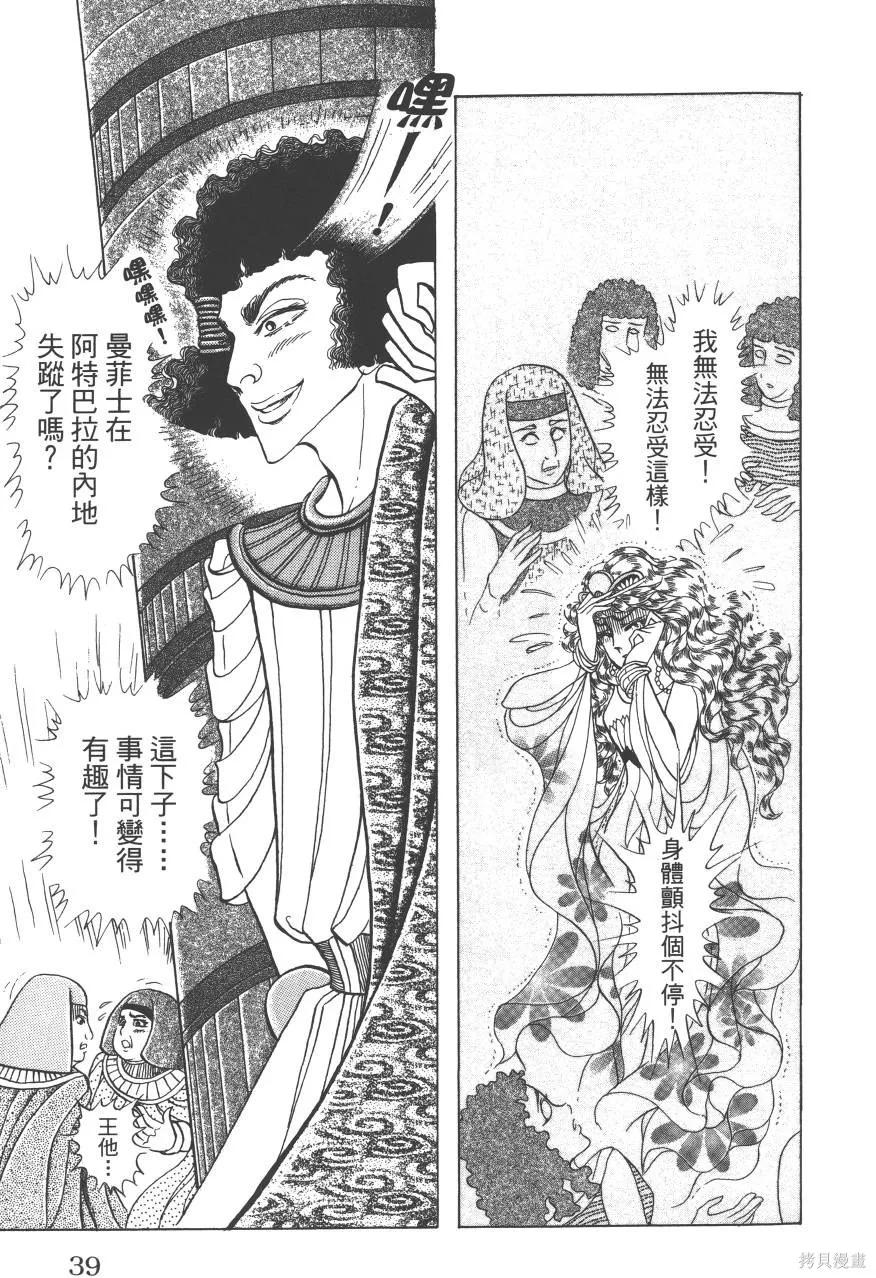 尼罗河女儿 第62卷 第39页