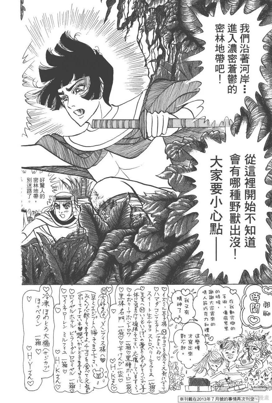 尼罗河女儿 第62卷 第120页