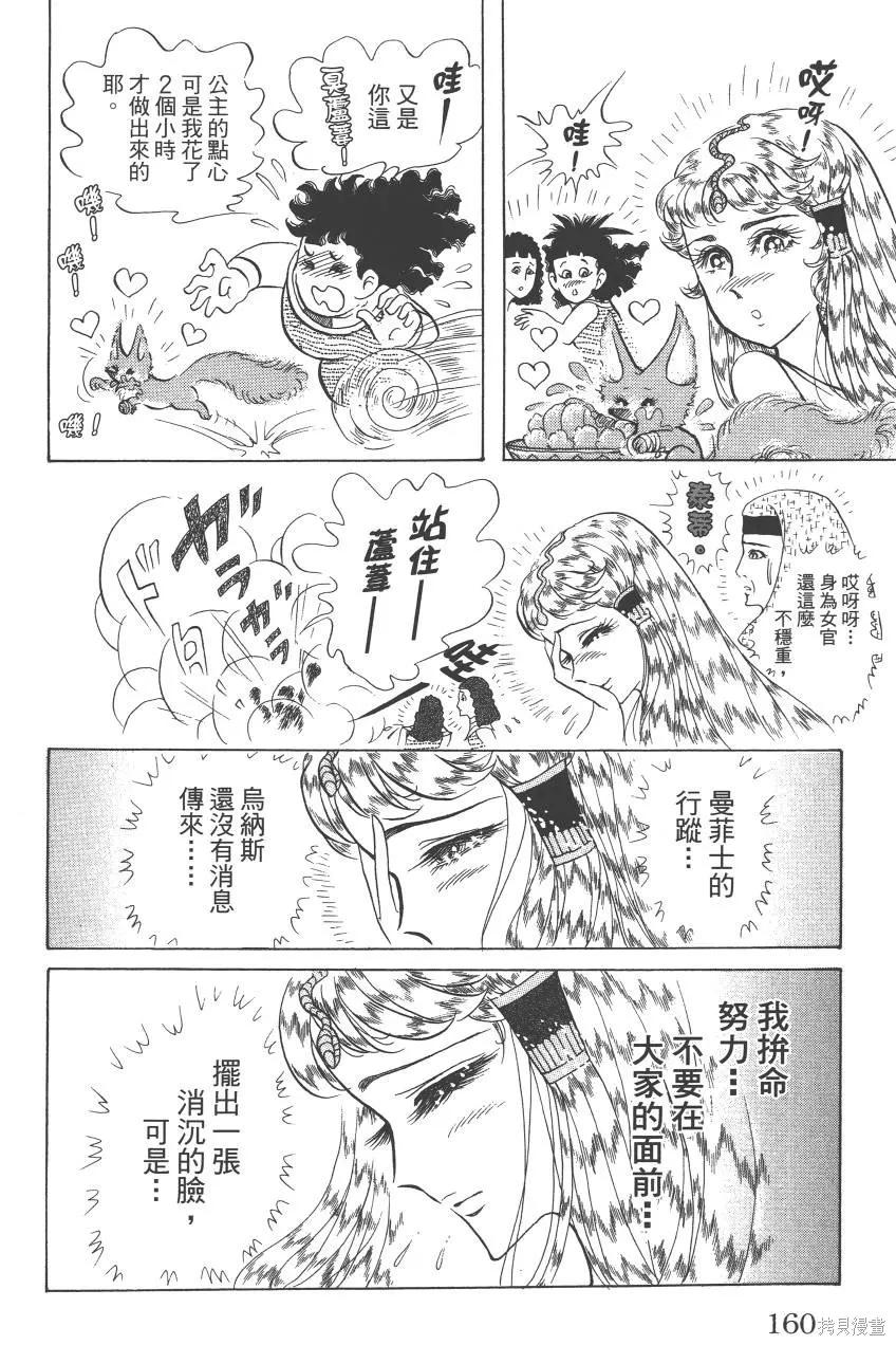 尼罗河女儿 第62卷 第160页