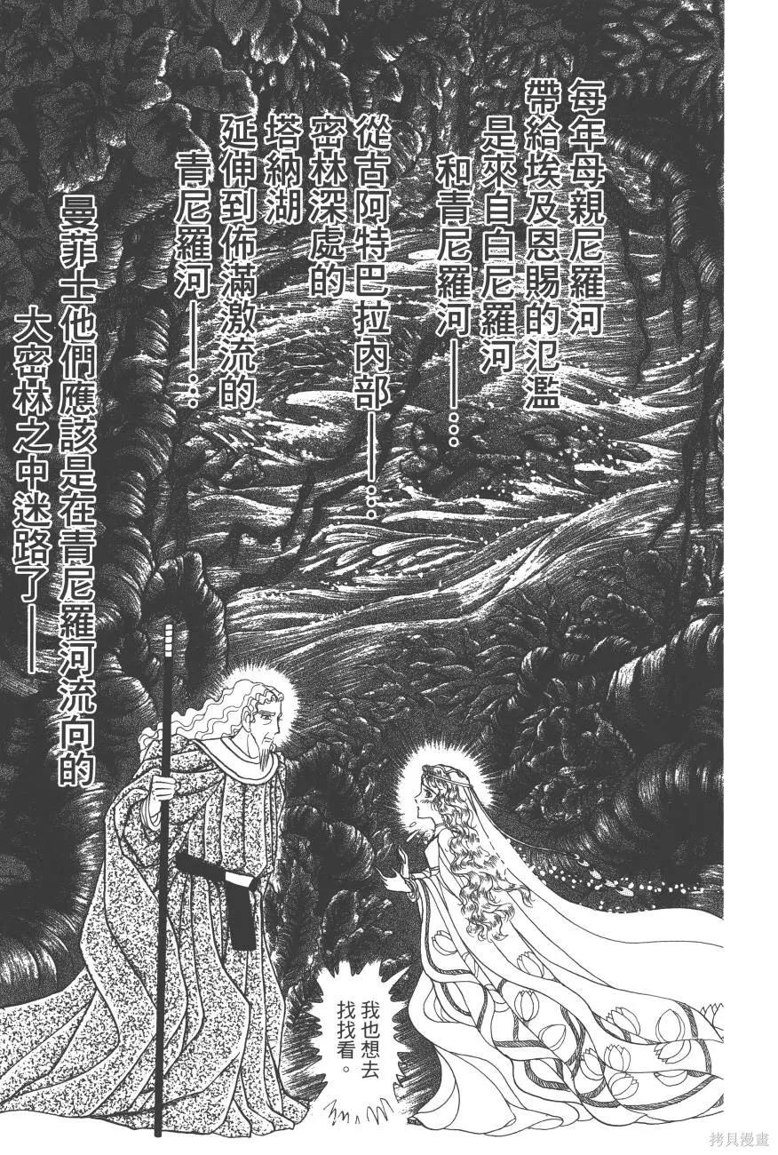 尼罗河女儿 第62卷 第51页