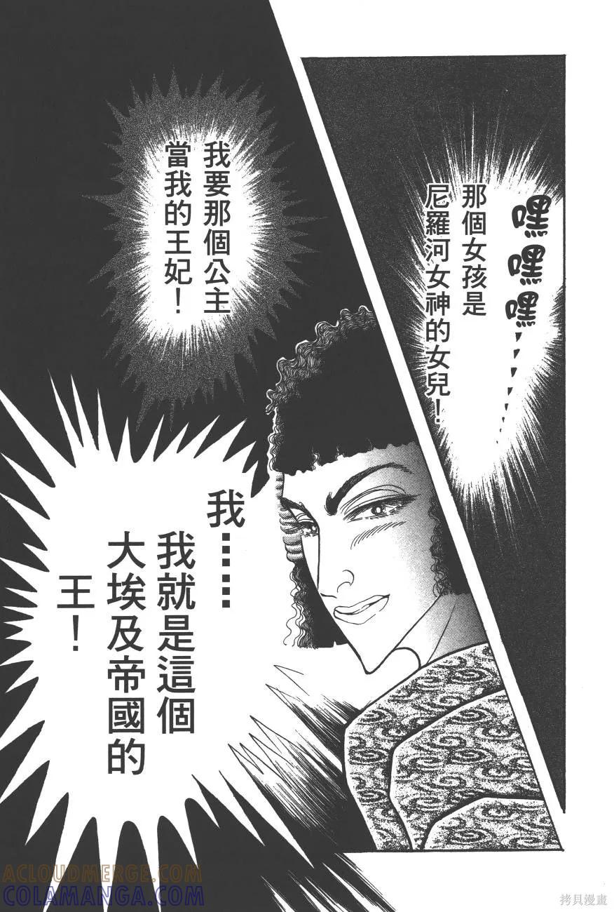 尼罗河女儿 第62卷 第101页