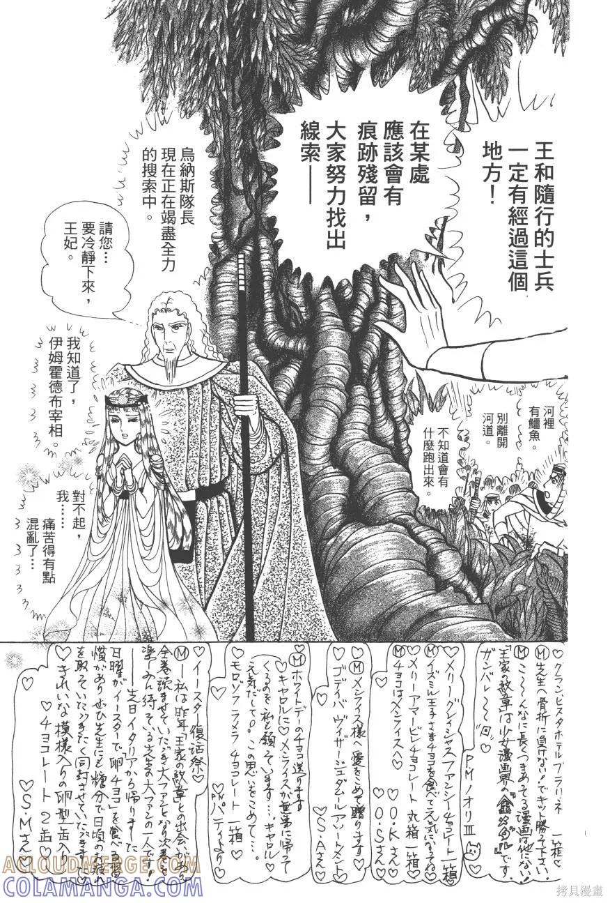 尼罗河女儿 第62卷 第121页