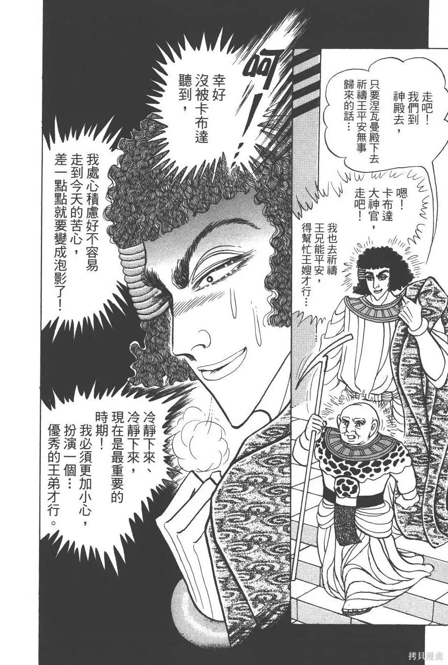 尼罗河女儿 第62卷 第104页