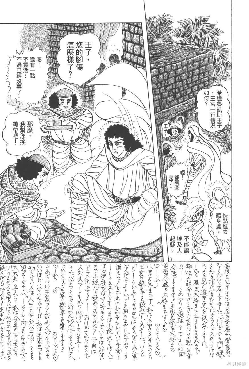 尼罗河女儿 第62卷 第155页