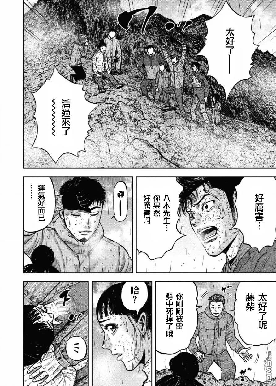 《Monkey Peak》第68话 三脊线（3） 第12页