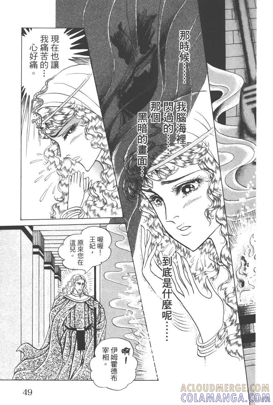 尼罗河女儿 第62卷 第49页