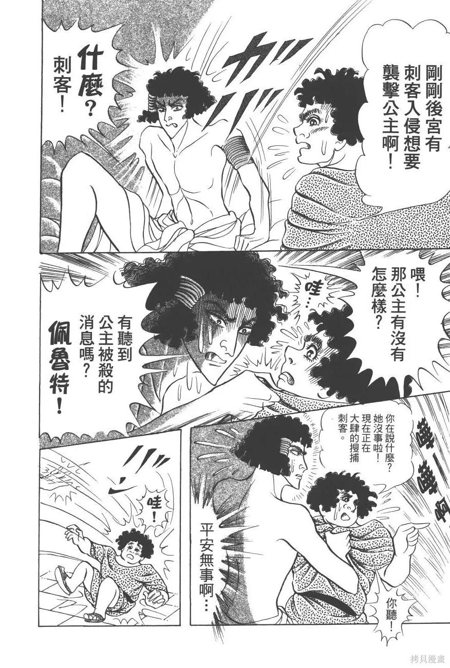 尼罗河女儿 第62卷 第206页