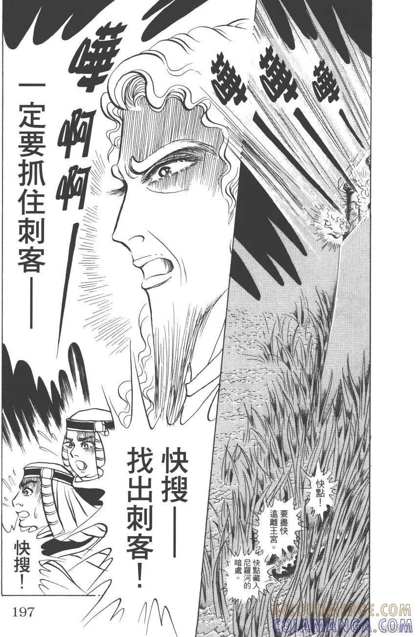 尼罗河女儿 第62卷 第197页