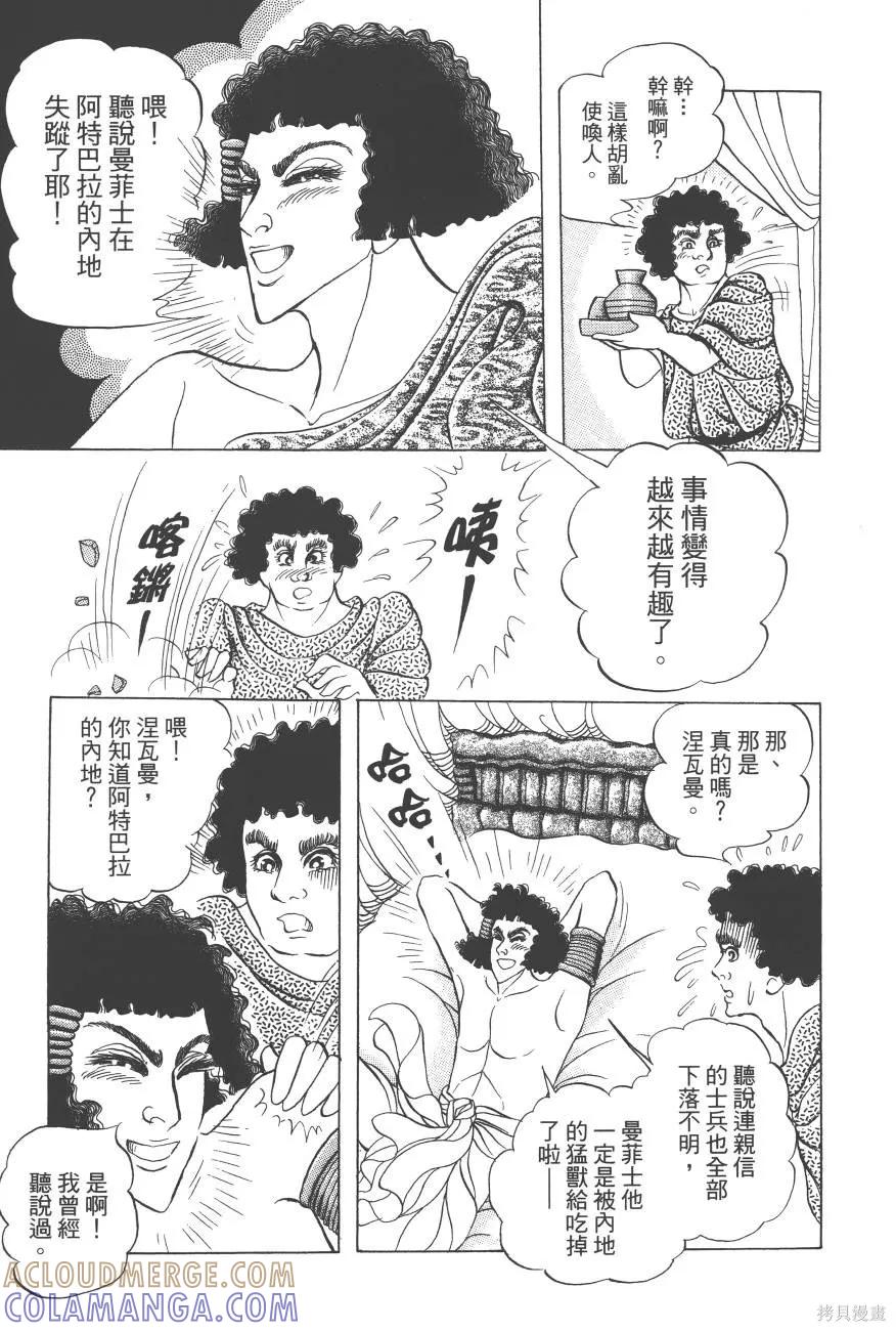 尼罗河女儿 第62卷 第45页