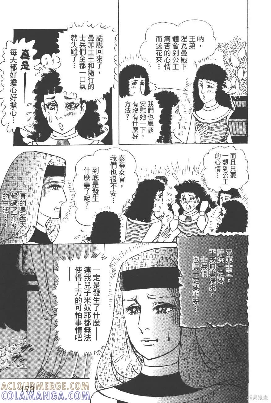 尼罗河女儿 第62卷 第173页