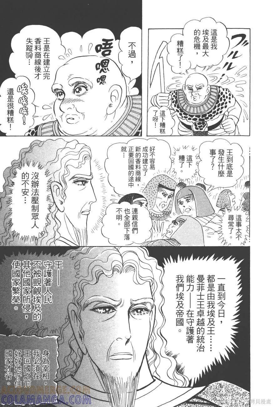 尼罗河女儿 第62卷 第41页
