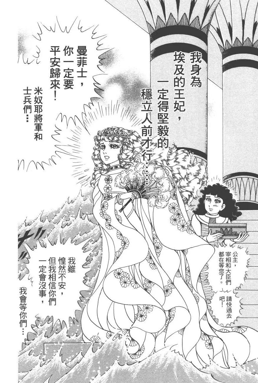 尼罗河女儿 第62卷 第68页