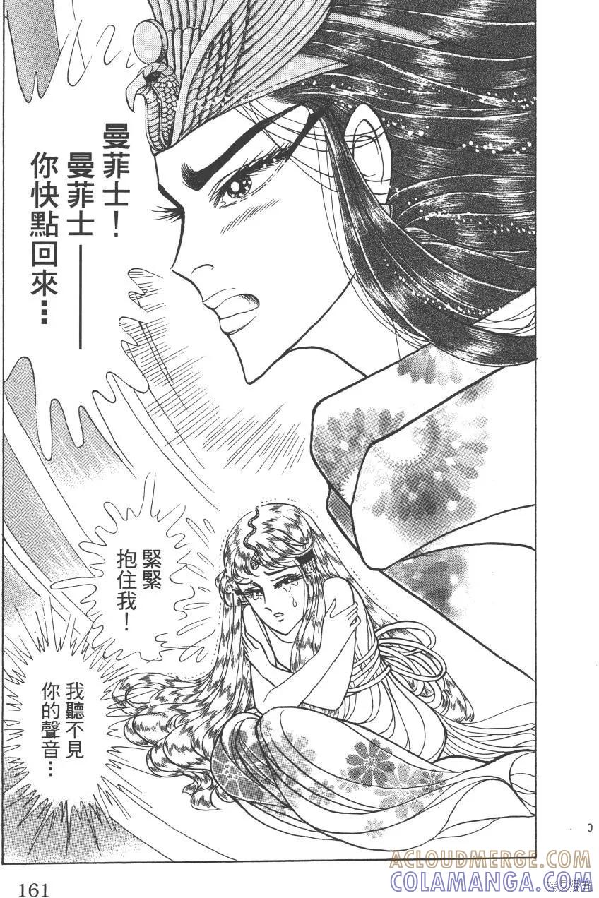 尼罗河女儿 第62卷 第161页
