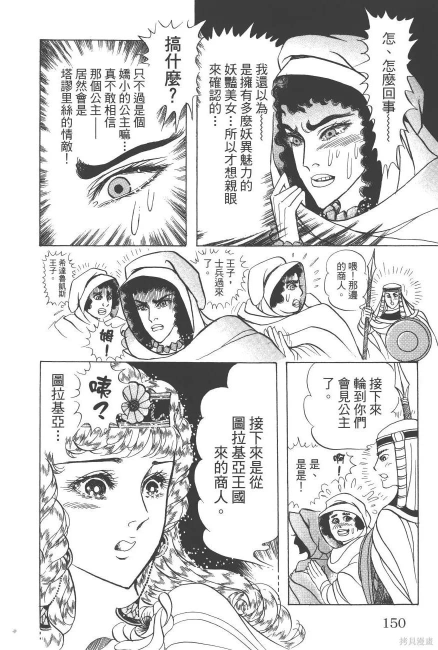 尼罗河女儿 第62卷 第150页