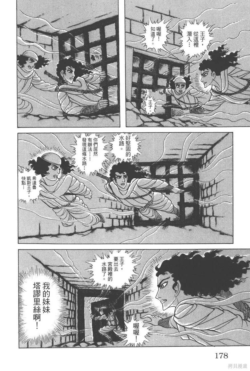尼罗河女儿 第62卷 第178页