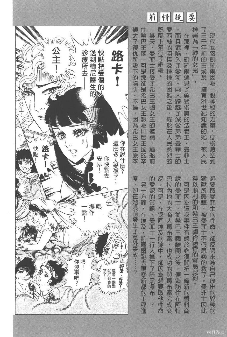 尼罗河女儿 第62卷 第4页