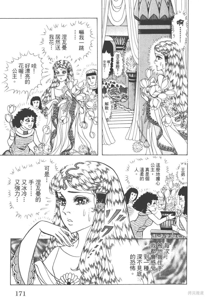 尼罗河女儿 第62卷 第171页