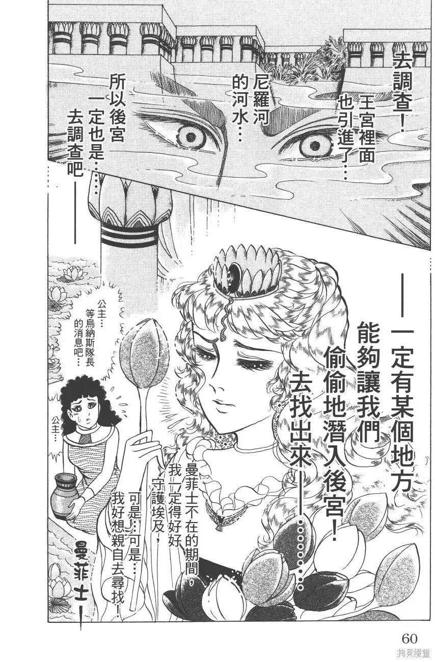 尼罗河女儿 第62卷 第60页