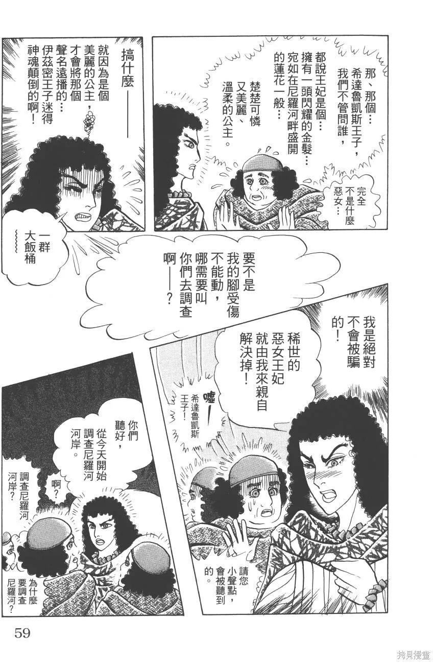 尼罗河女儿 第62卷 第59页