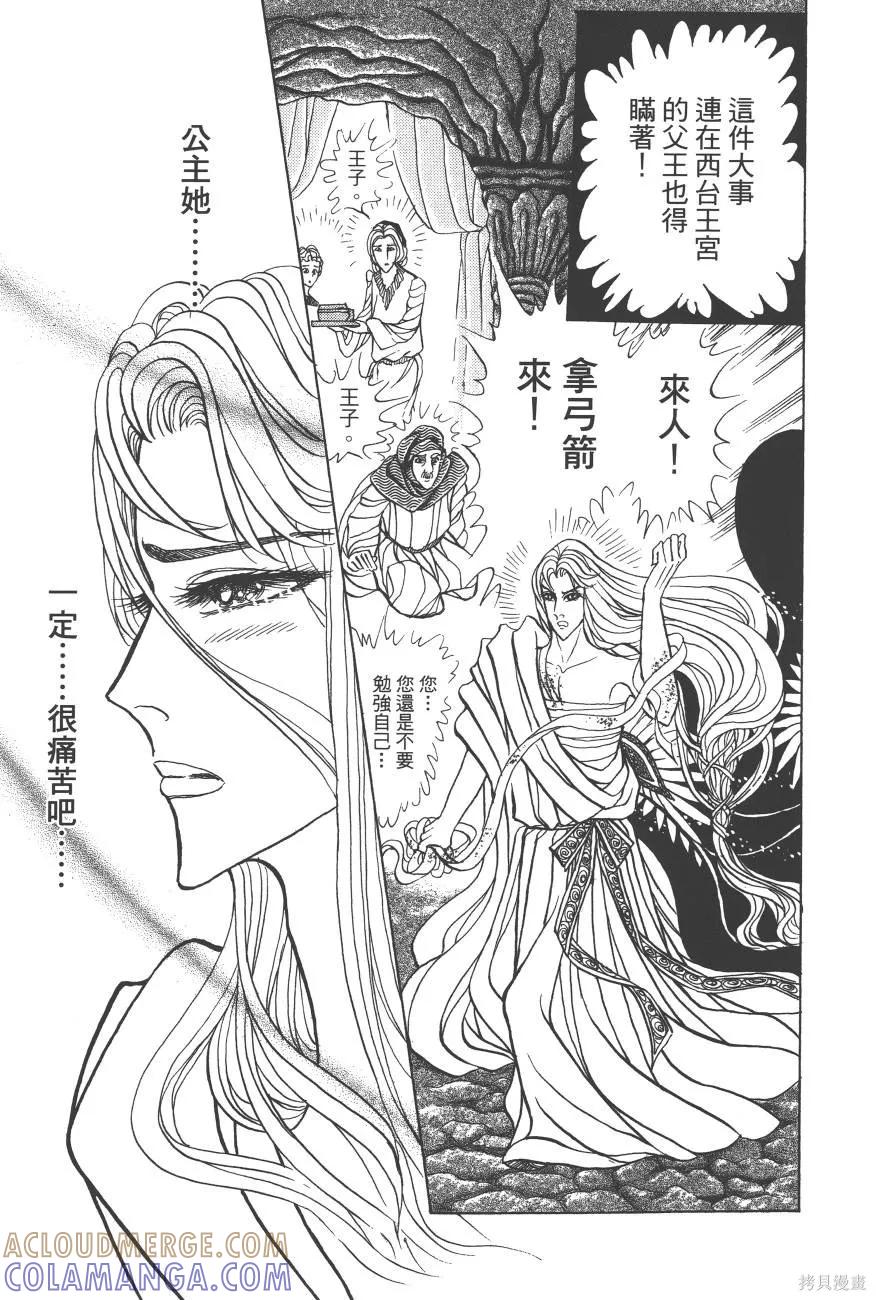 尼罗河女儿 第62卷 第133页