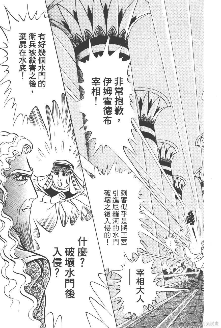 尼罗河女儿 第62卷 第199页