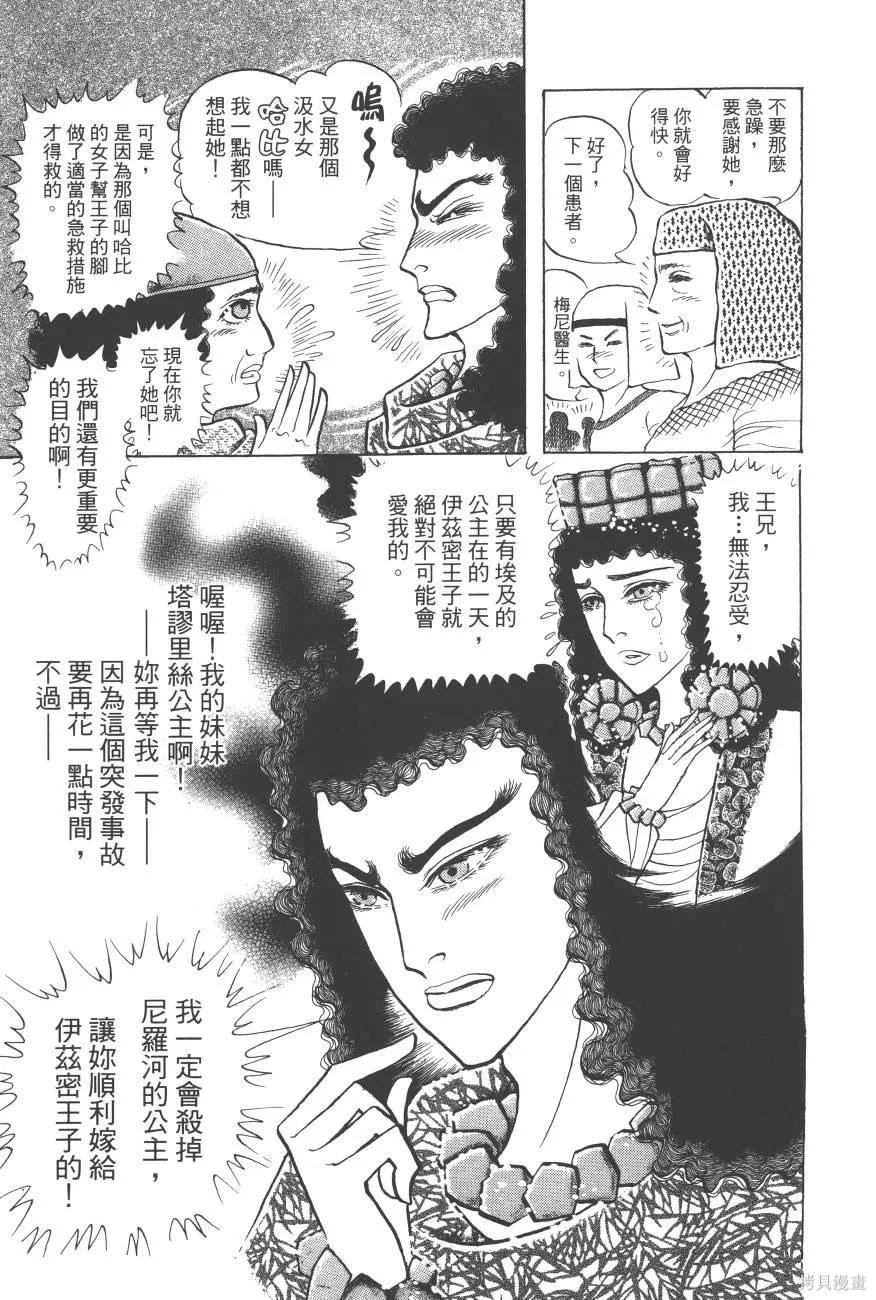 尼罗河女儿 第62卷 第71页
