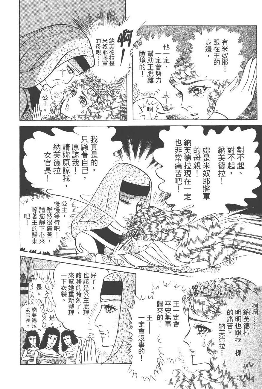 尼罗河女儿 第62卷 第66页