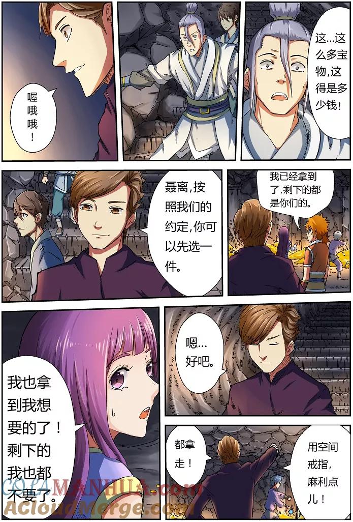 妖神记 第67话 得救了 第8页
