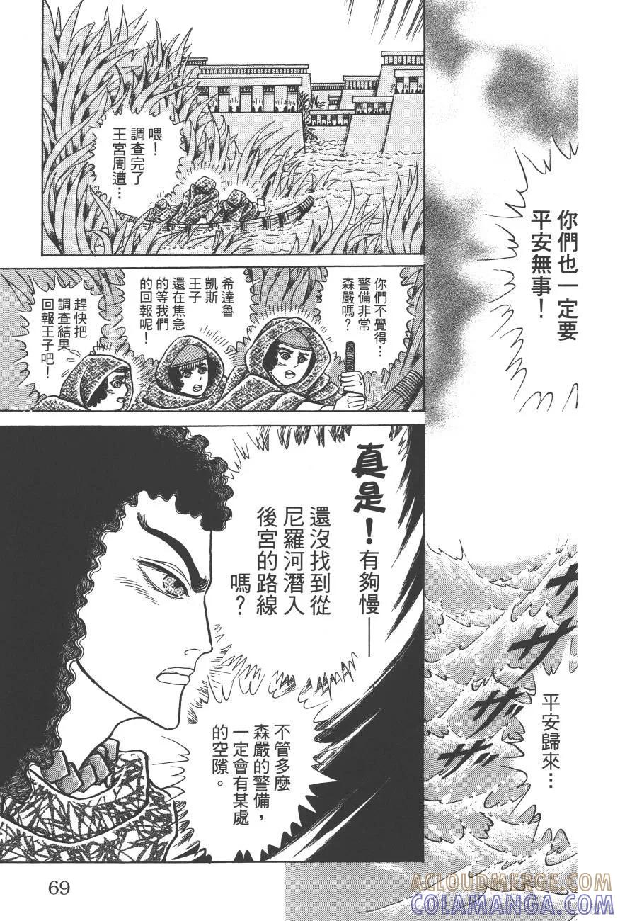 尼罗河女儿 第62卷 第69页