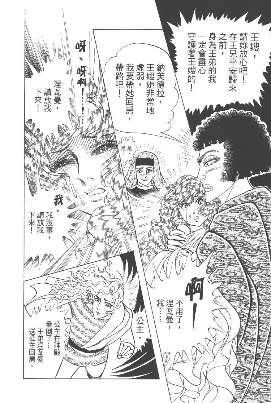 尼罗河女儿 第62卷 第110页