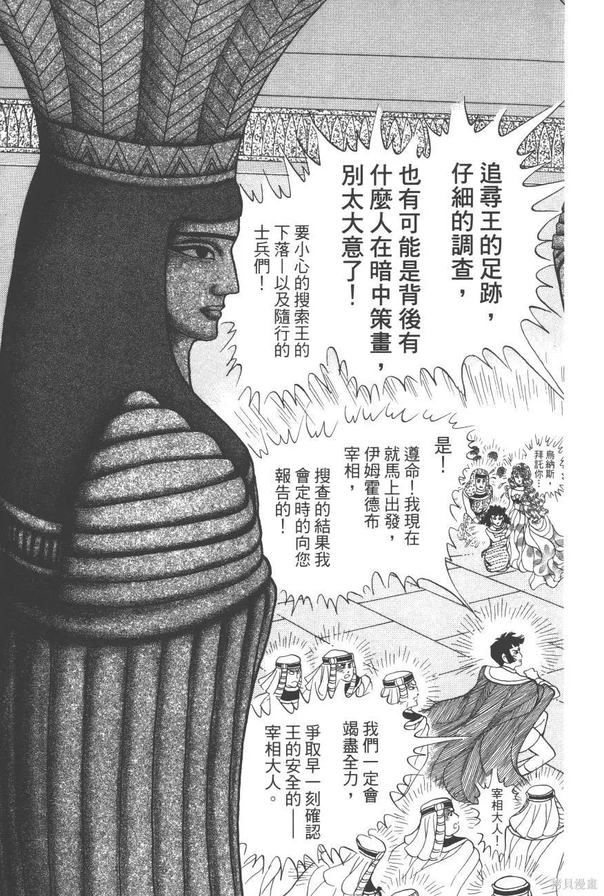 尼罗河女儿 第62卷 第31页
