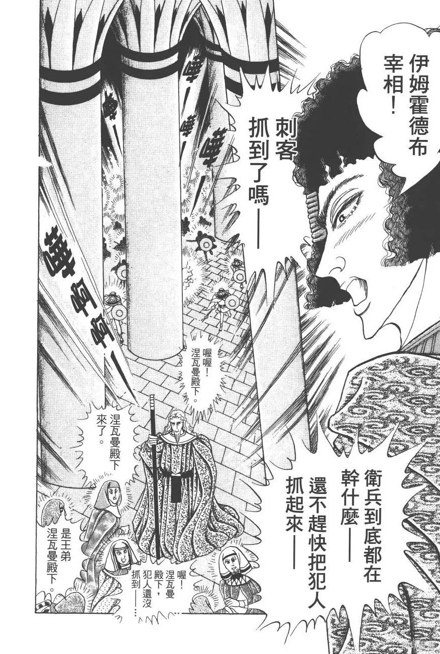尼罗河女儿 第62卷 第208页