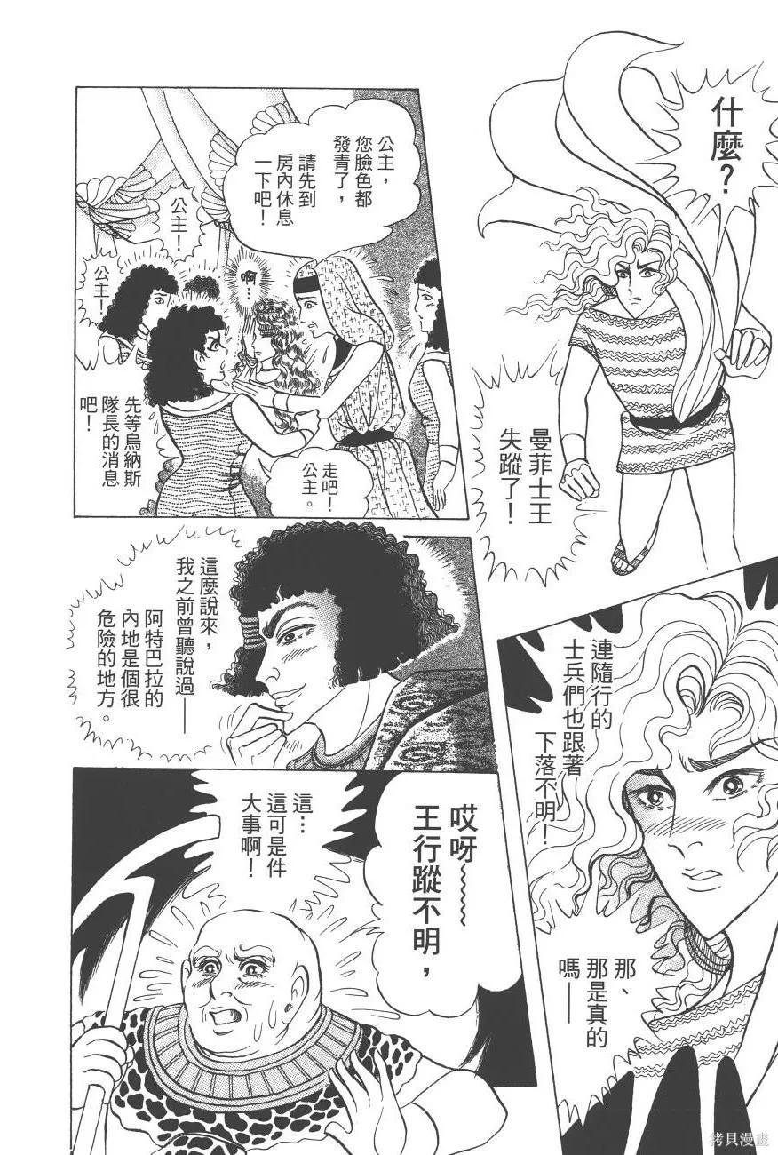 尼罗河女儿 第62卷 第40页