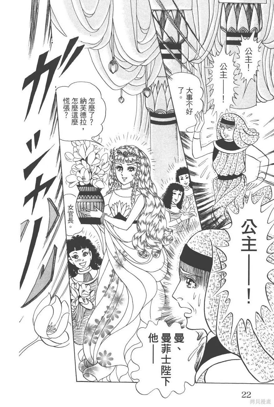 尼罗河女儿 第62卷 第22页