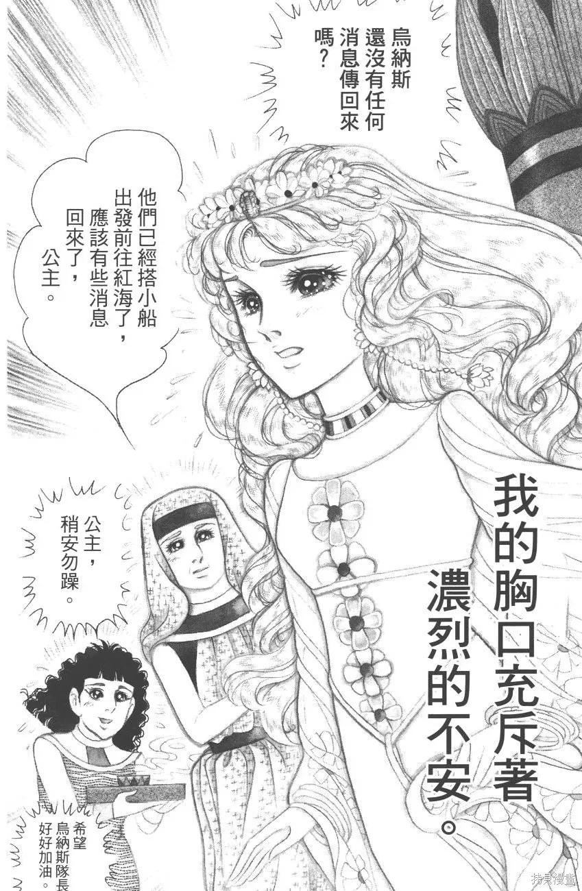 尼罗河女儿 第62卷 第62页