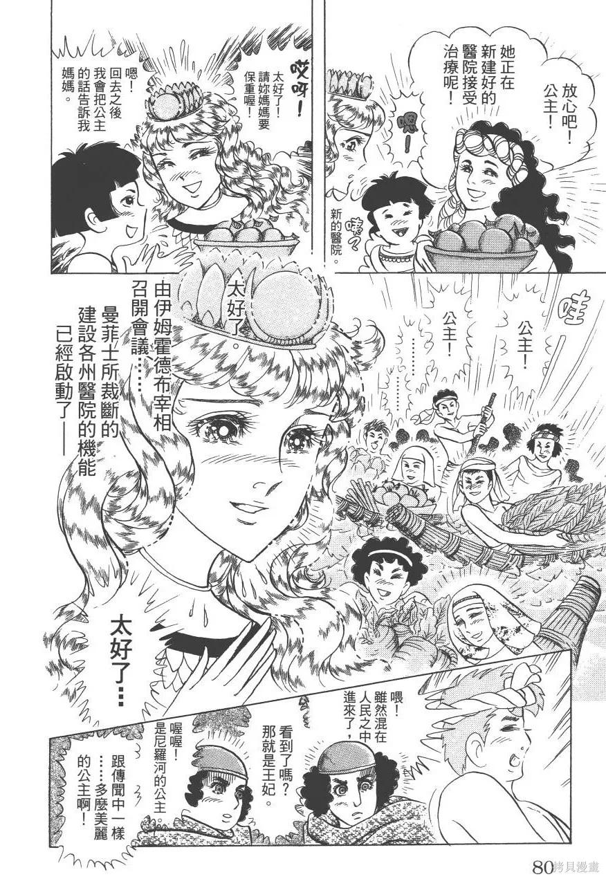 尼罗河女儿 第62卷 第80页