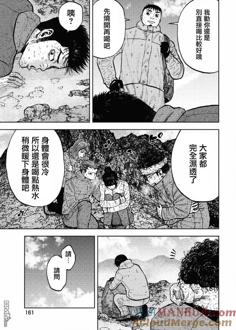 《Monkey Peak》第68话 三脊线（3） 第15页